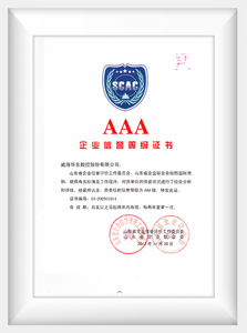 Honorary Certificate of Enterprise Reputation